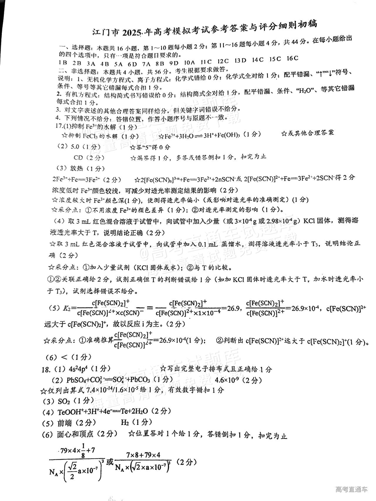 2025江门一模化学试题及参考答案 第9页