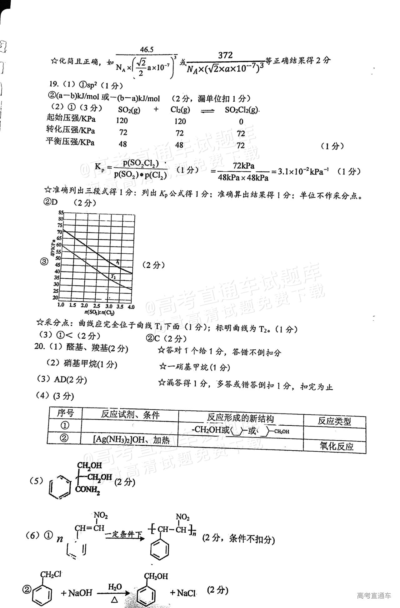 2025江门一模化学试题及参考答案 第10页