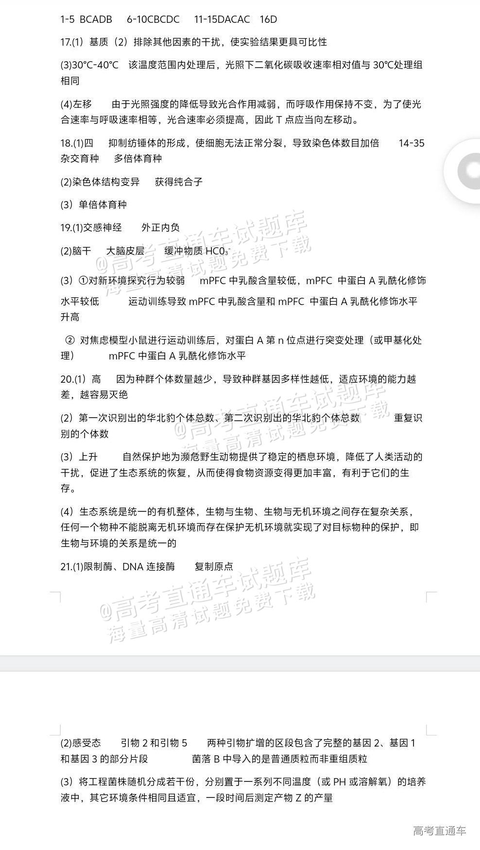 2025【八省联考宁夏卷】全国新高考适应性演练生物试题及参考答案 第14页