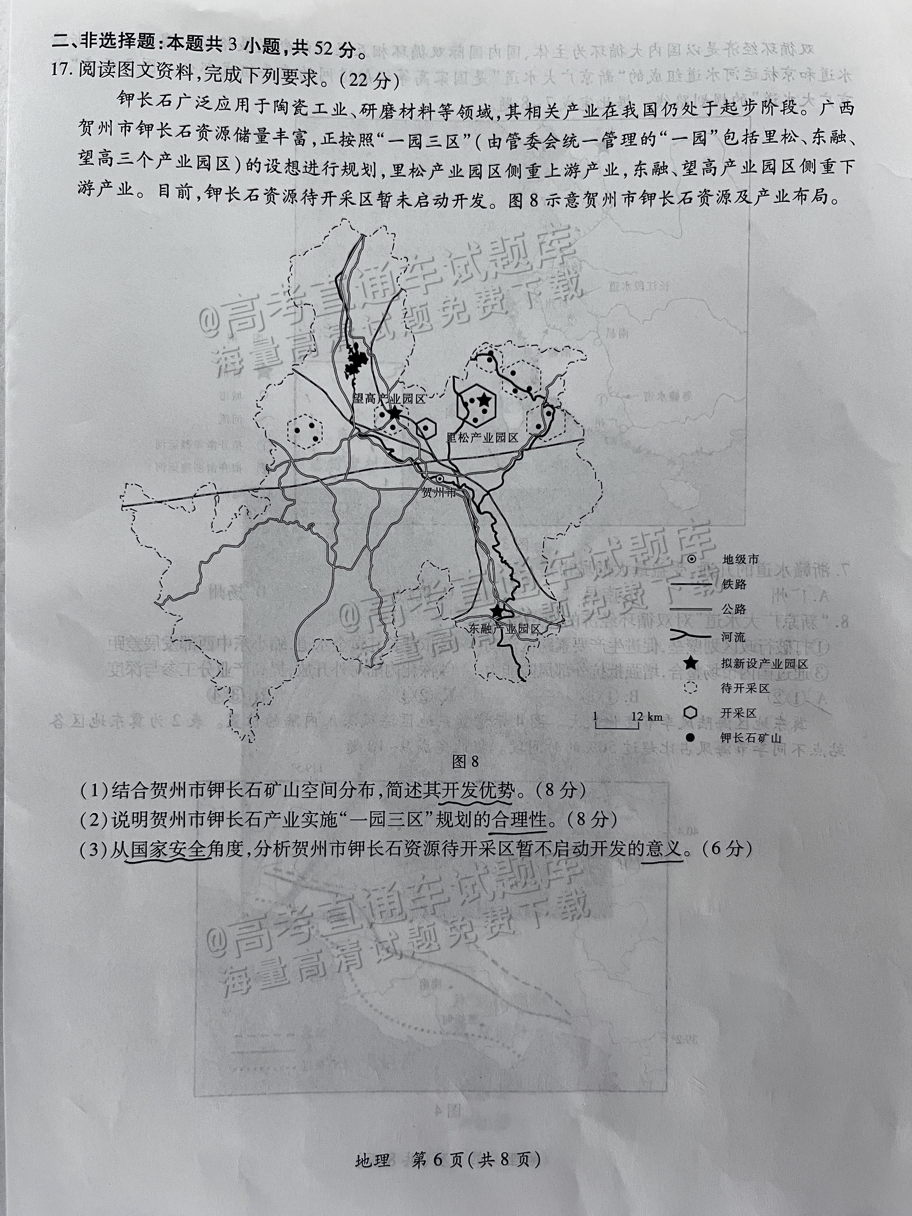 2025茂名二模地理试题及参考答案 第6页