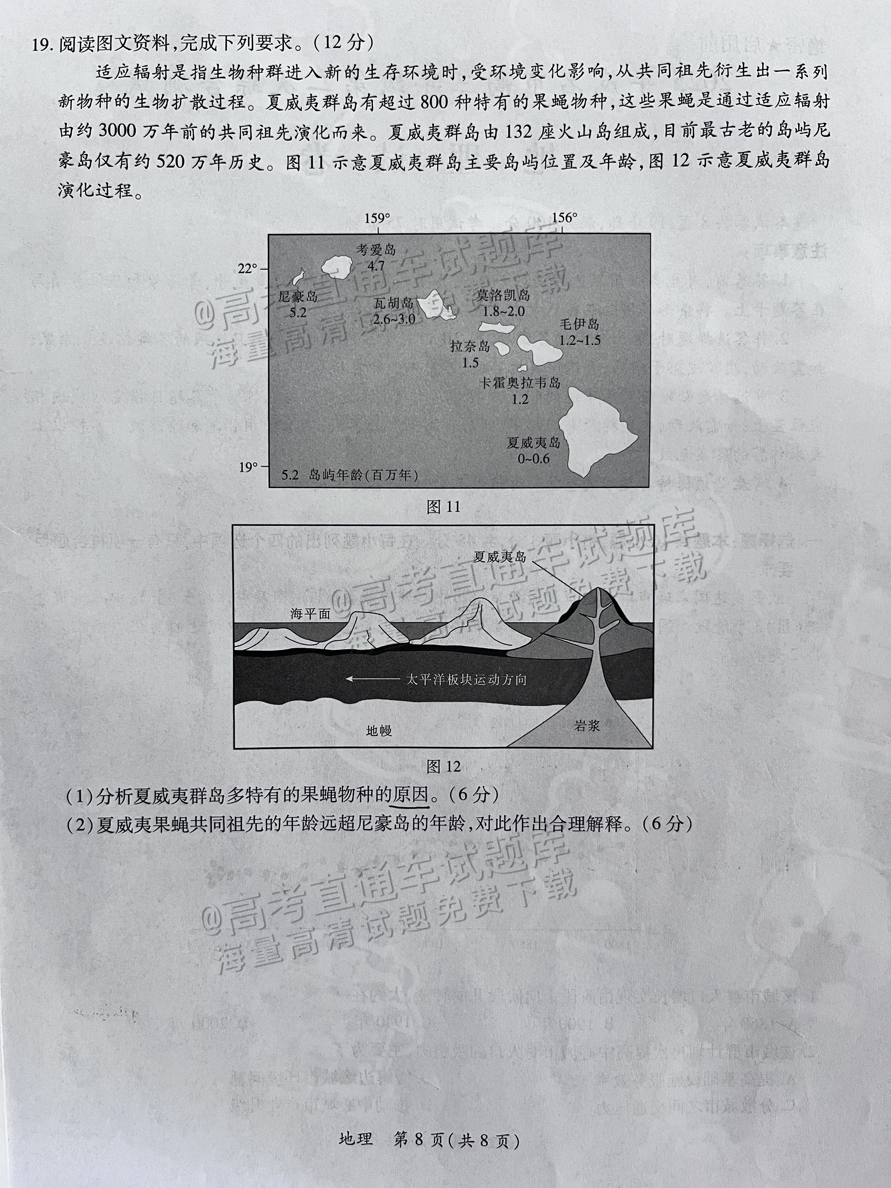 2025茂名二模地理试题及参考答案 第8页