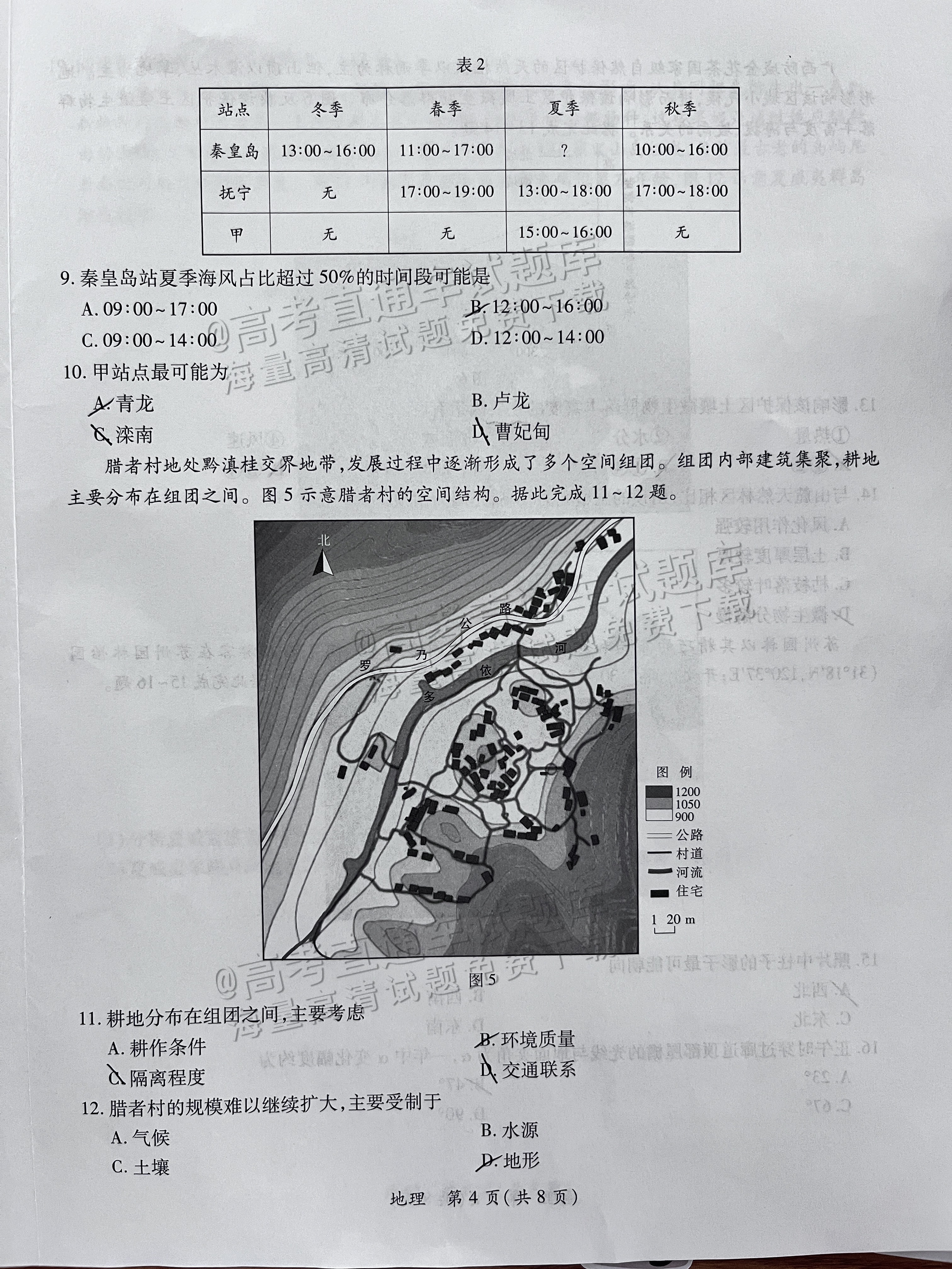 2025茂名二模地理试题及参考答案 第4页