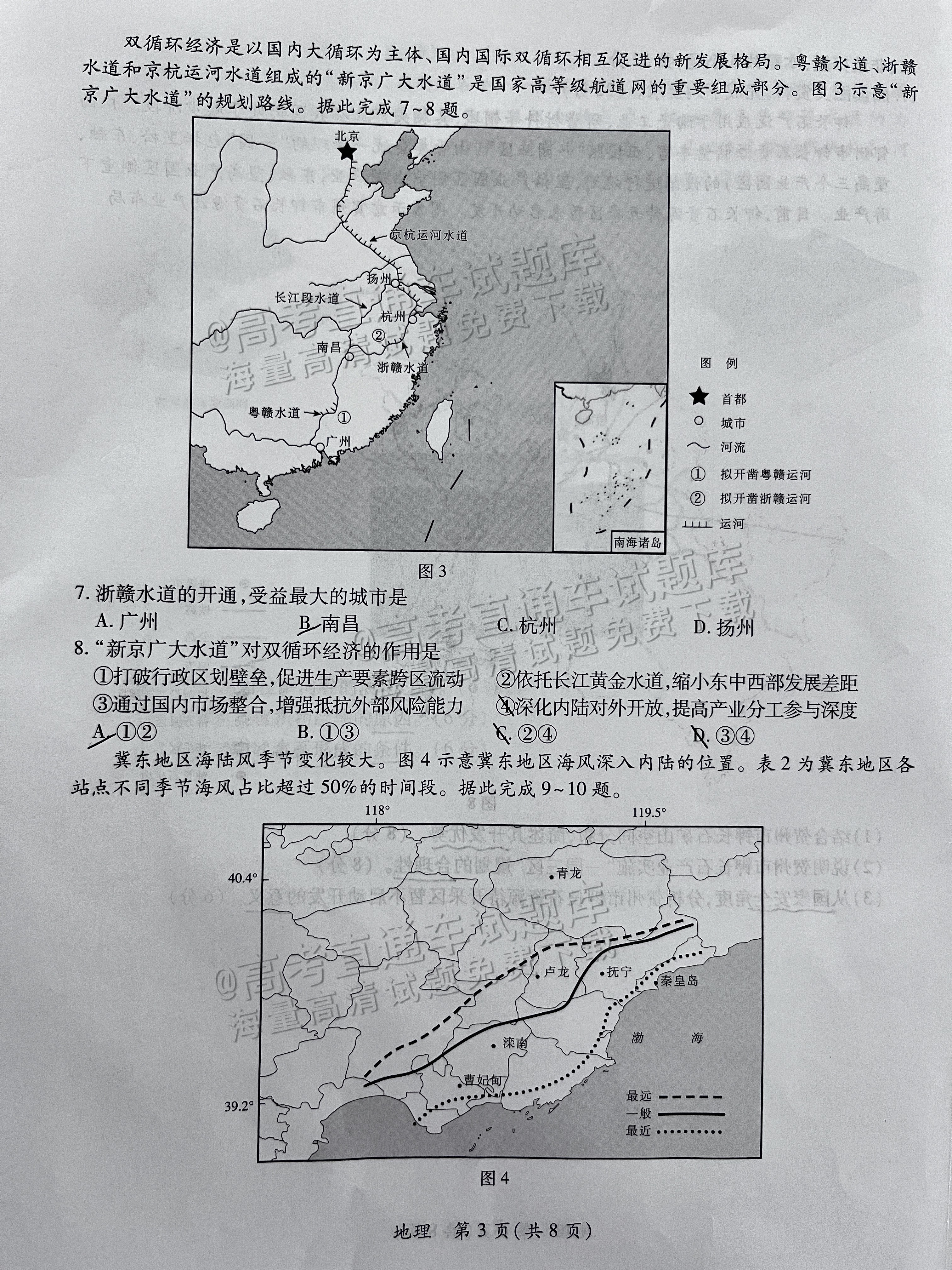 2025茂名二模地理试题及参考答案 第3页