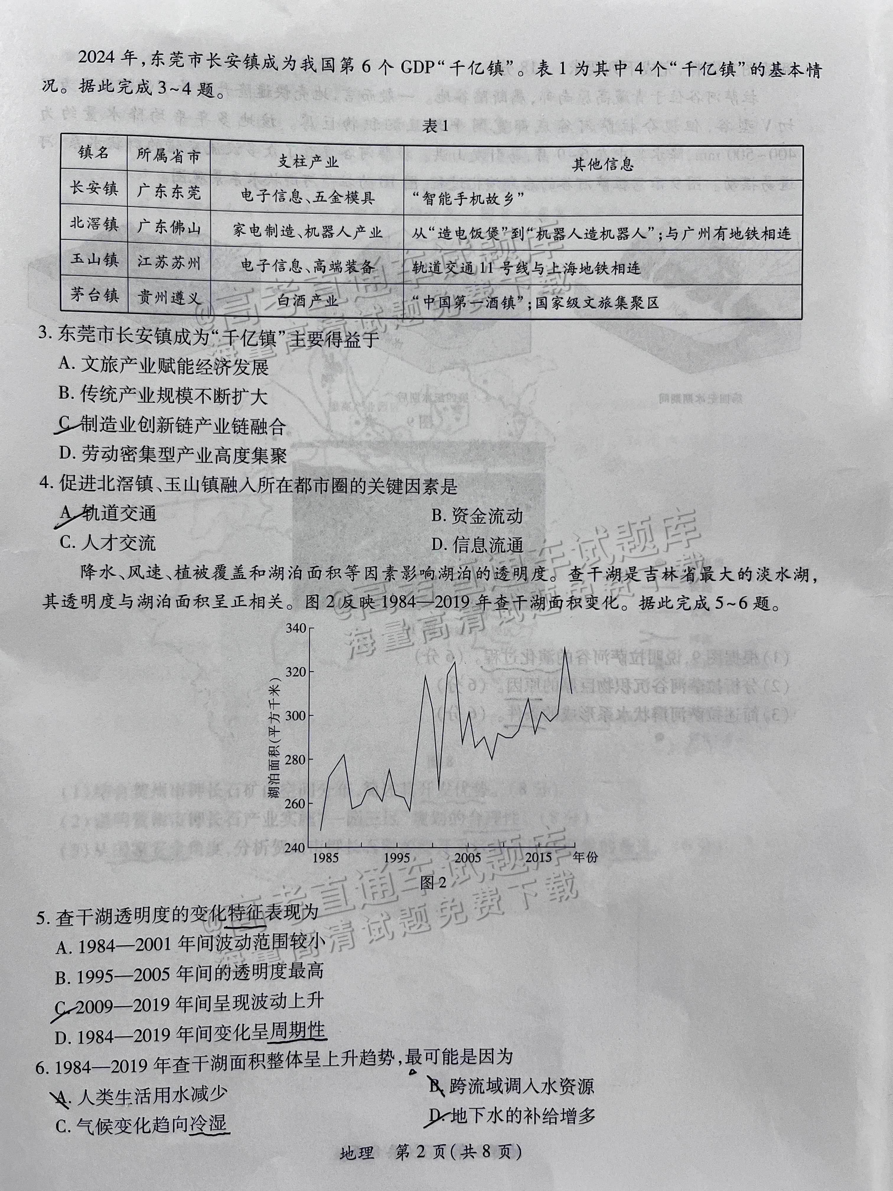 2025茂名二模地理试题及参考答案 第2页