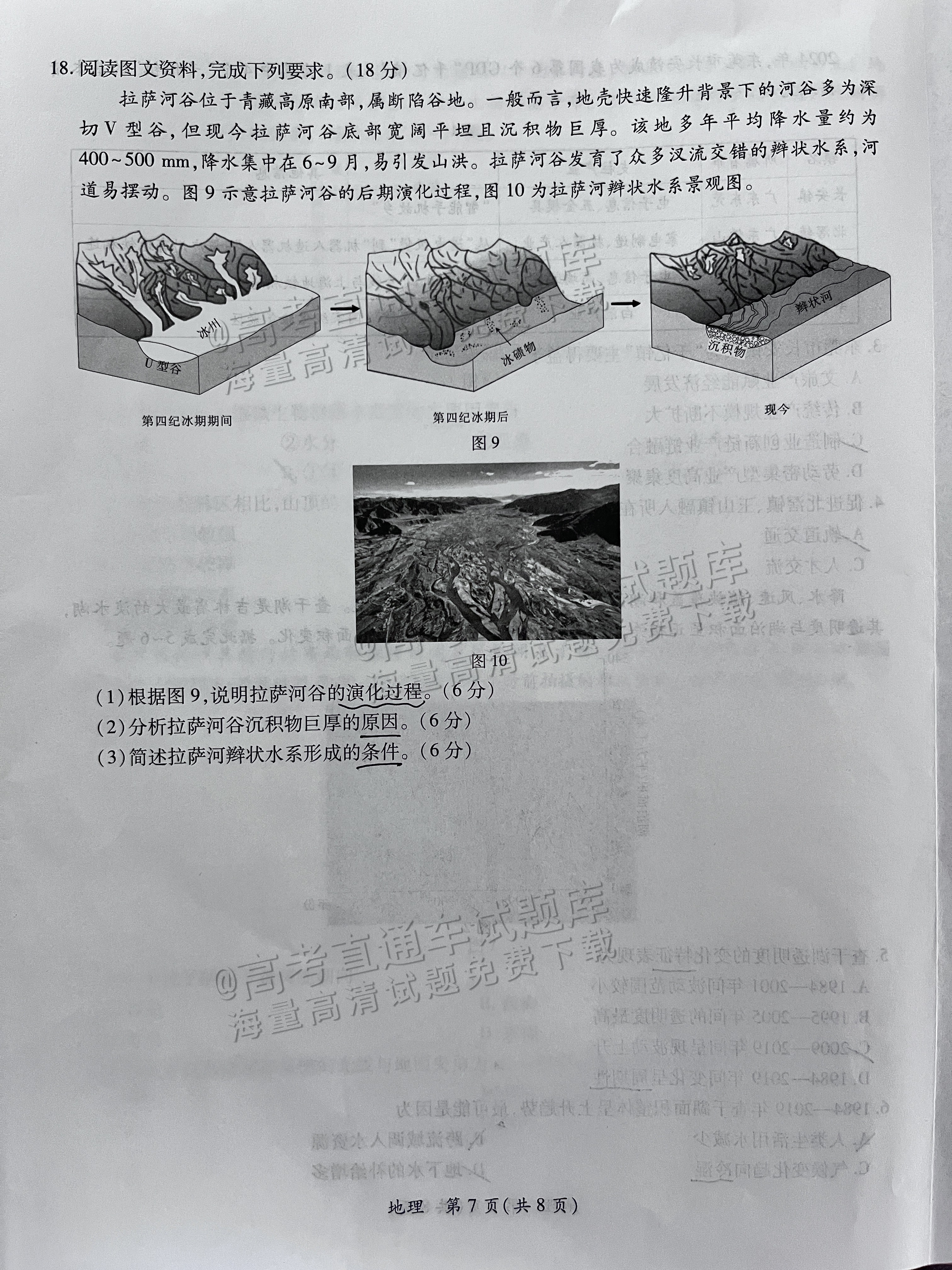 2025茂名二模地理试题及参考答案 第7页