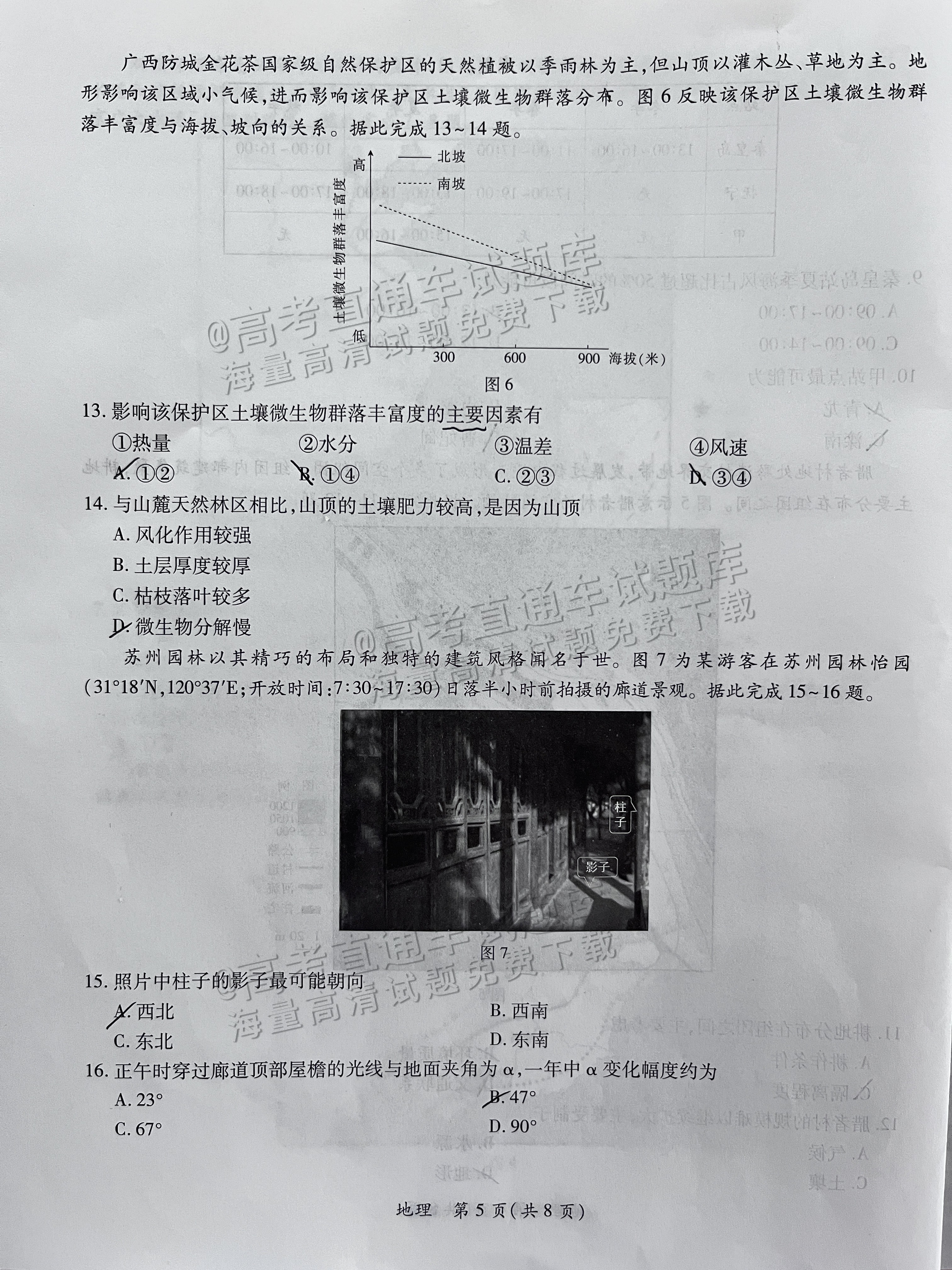2025茂名二模地理试题及参考答案 第5页
