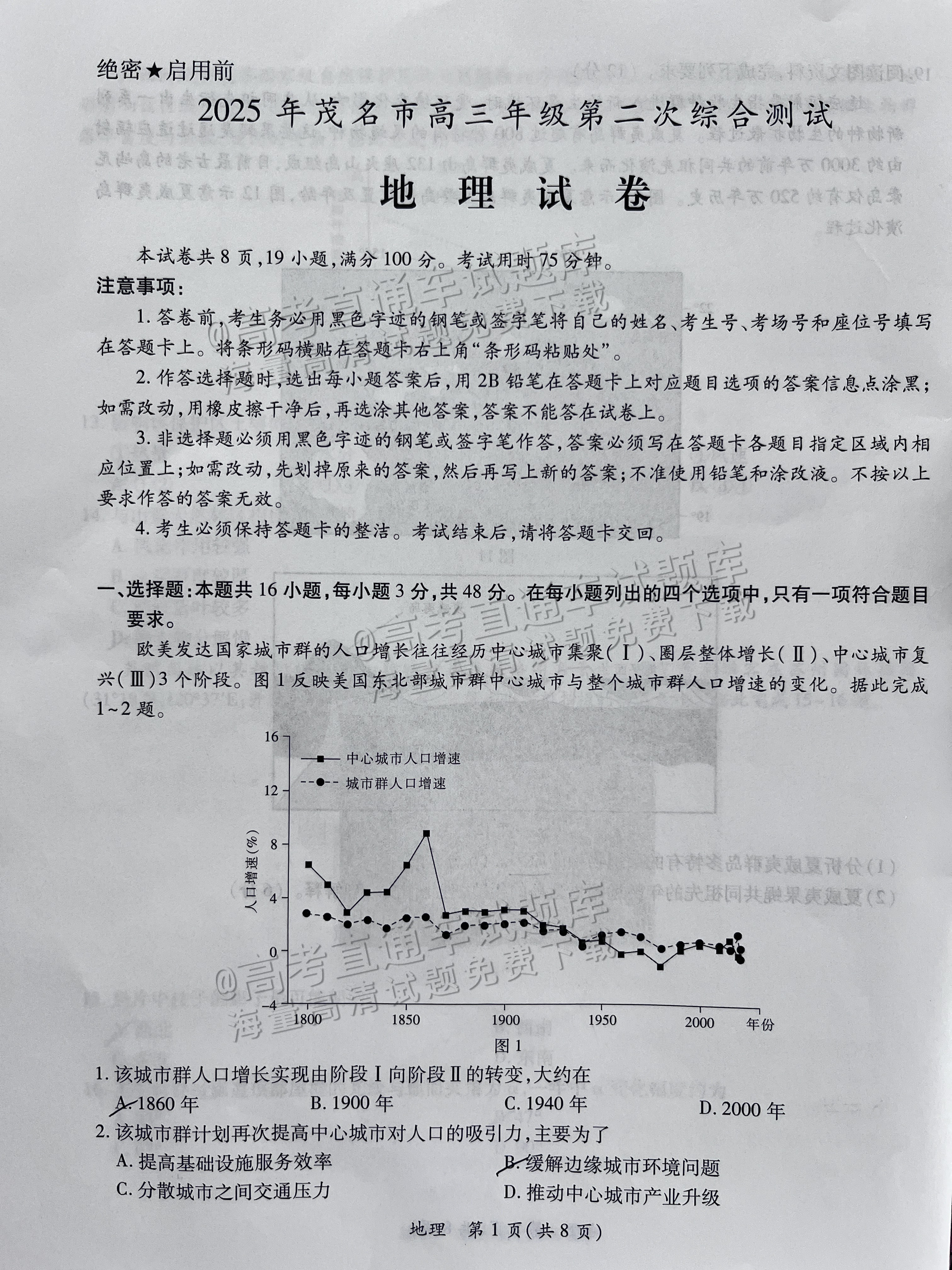 2025茂名二模地理试题及参考答案 第1页