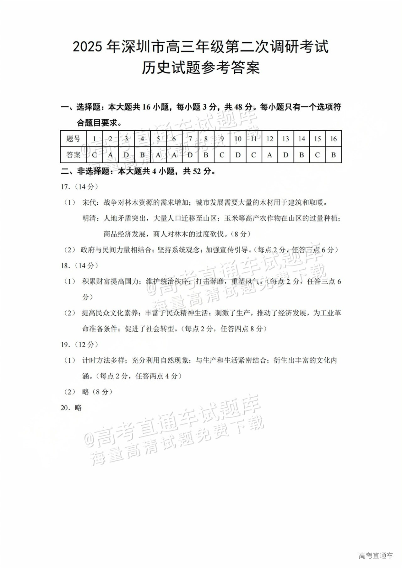 历史答案-已解锁_00.png