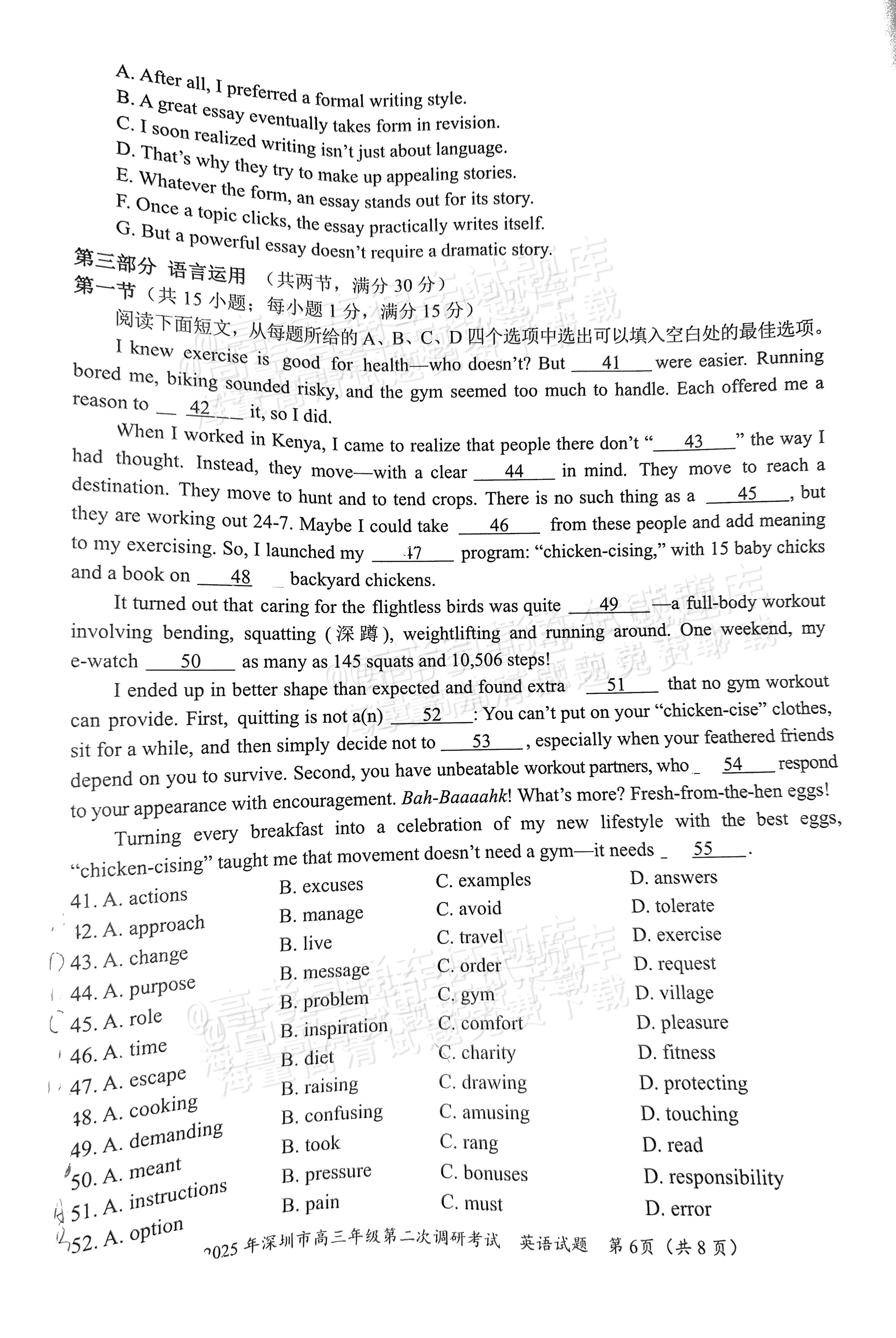 2025深圳二模英语试题及参考答案 第6页