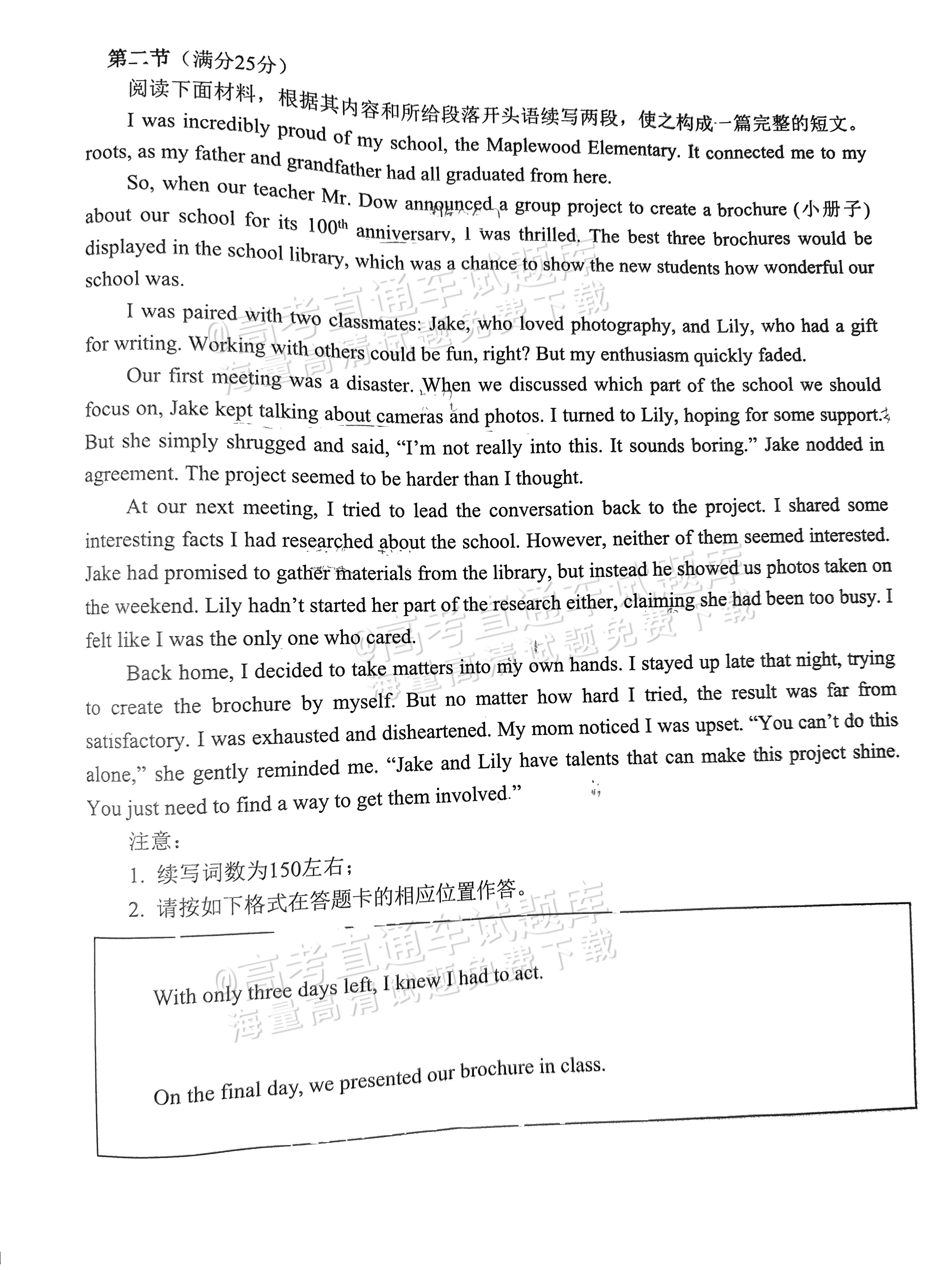 2025深圳二模英语试题及参考答案 第8页