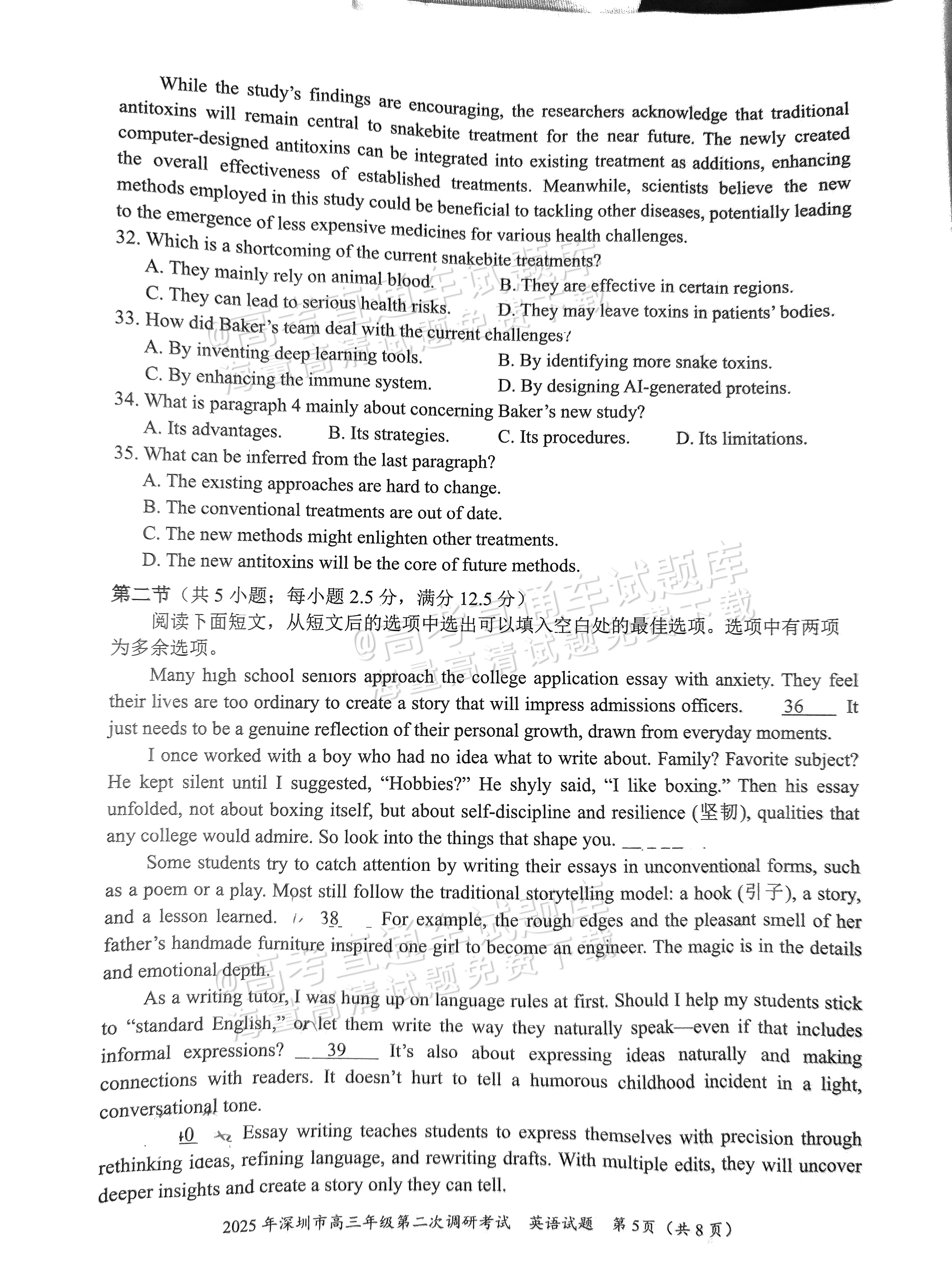 2025深圳二模英语试题及参考答案 第5页