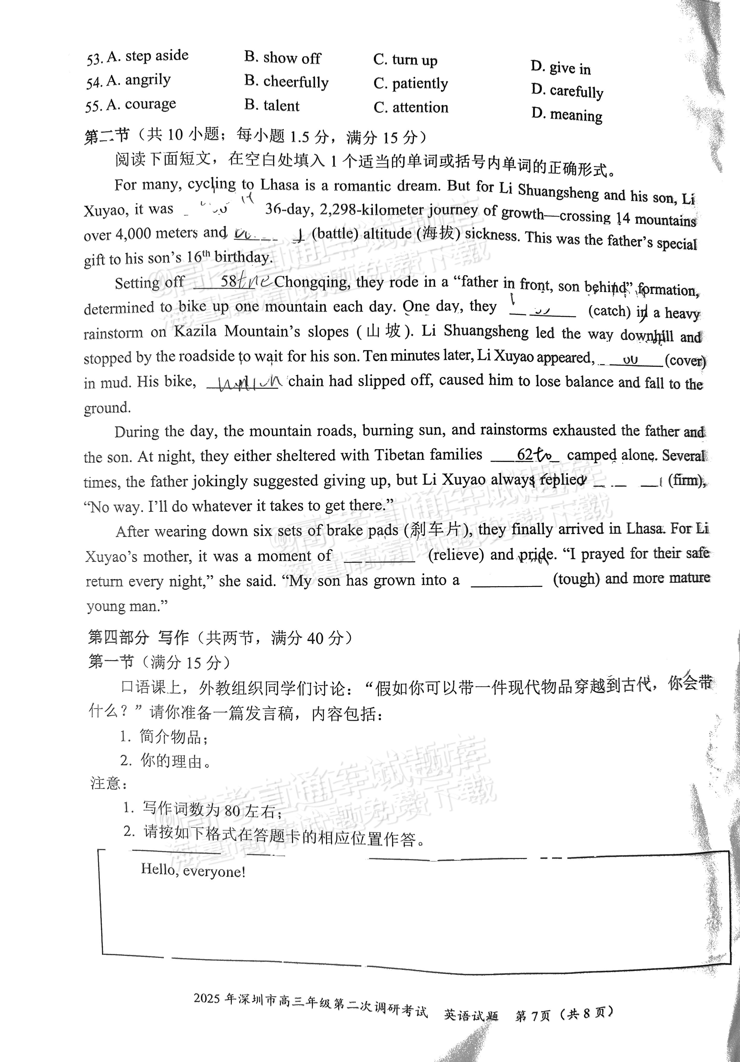 2025深圳二模英语试题及参考答案 第7页