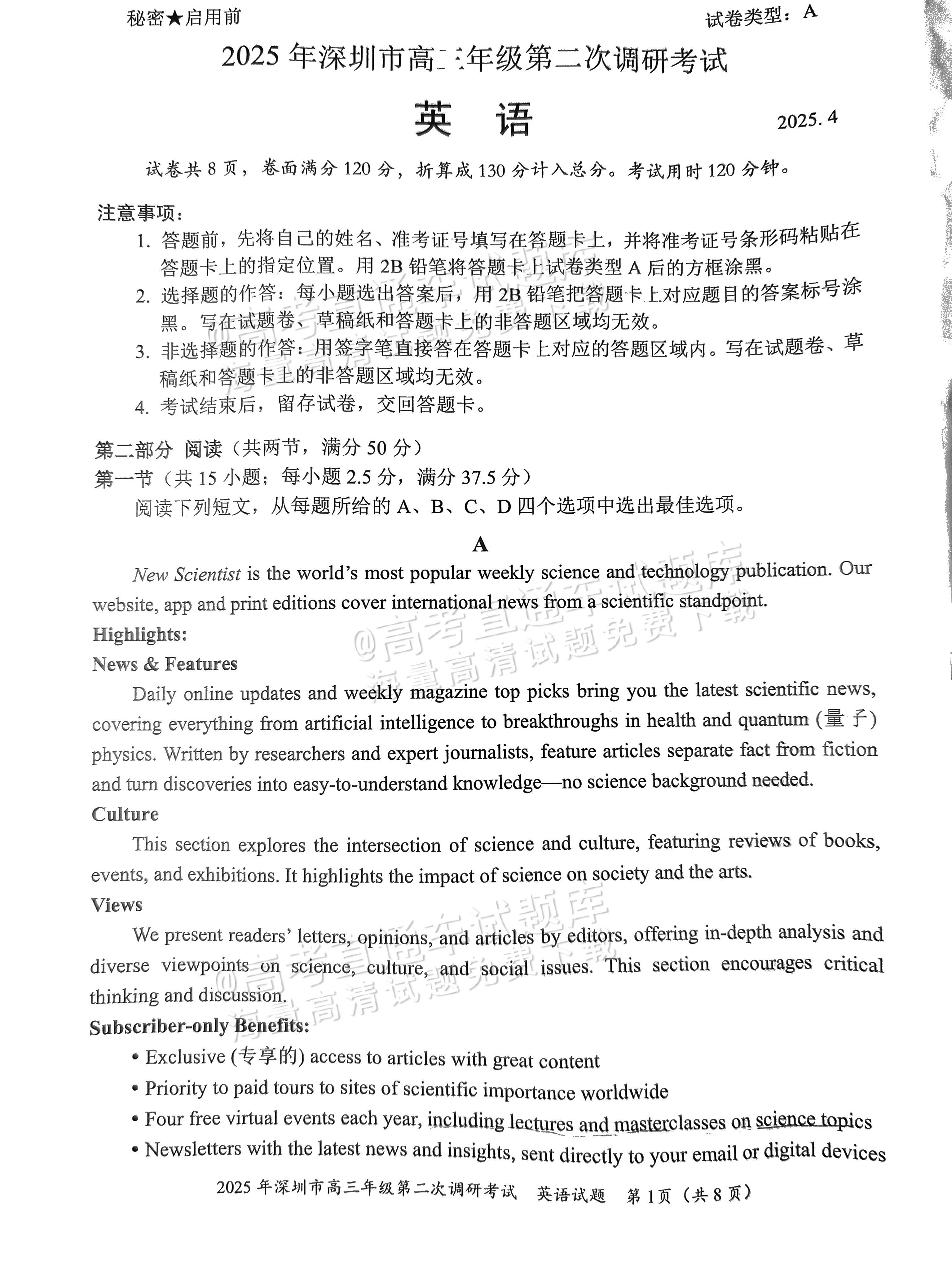 2025深圳二模英语试题及参考答案 第1页