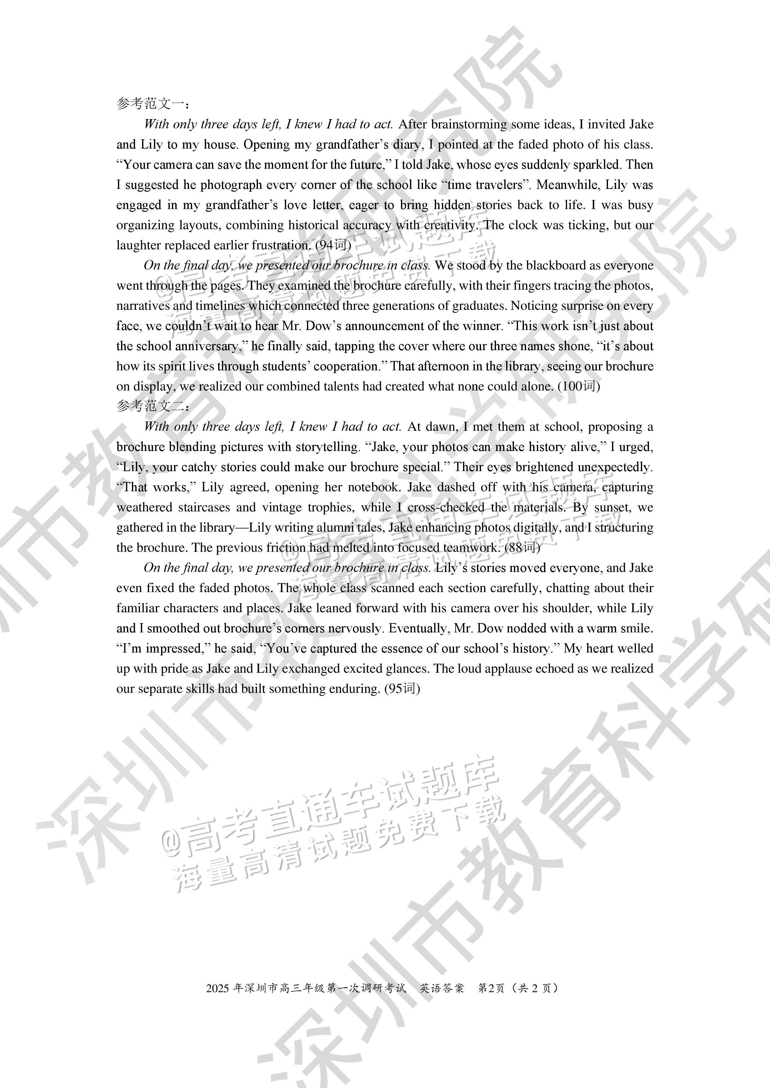 2025深圳二模英语试题及参考答案 第10页