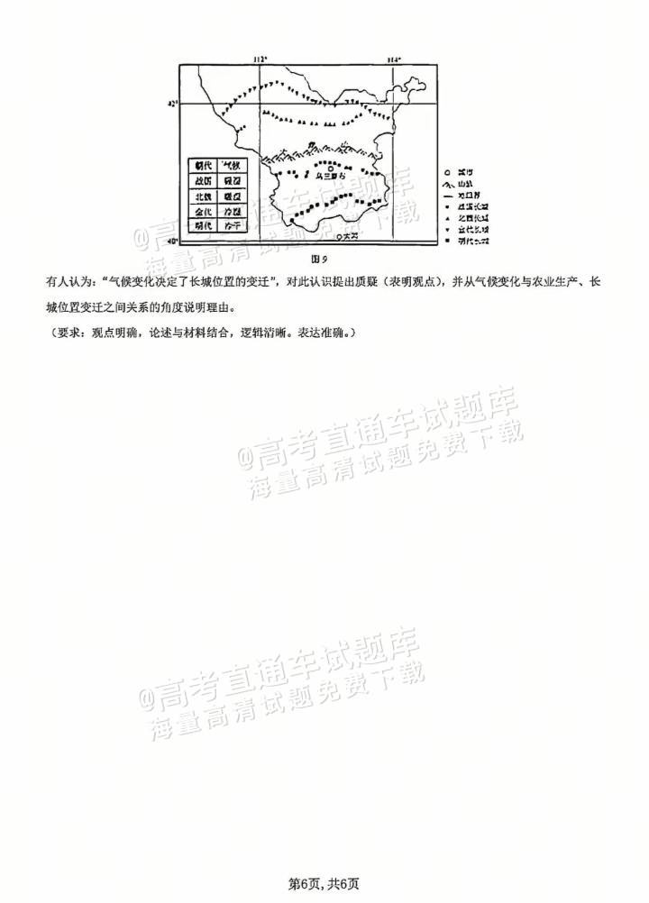 2025【八省联考山西卷】全国新高考适应性演练地理试题及参考答案 第6页