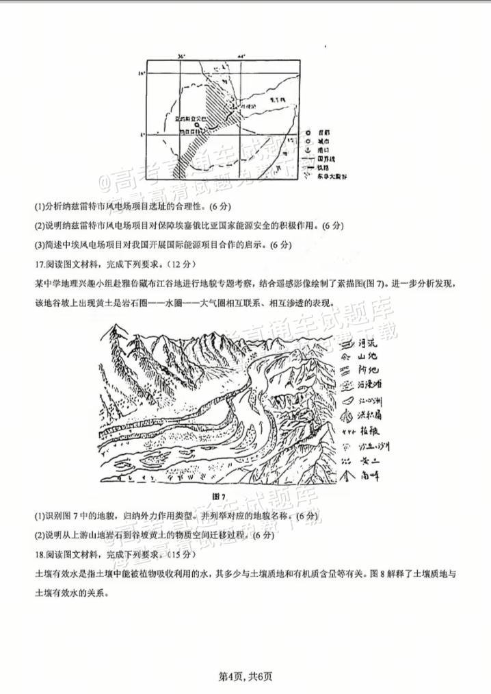 2025【八省联考山西卷】全国新高考适应性演练地理试题及参考答案 第4页