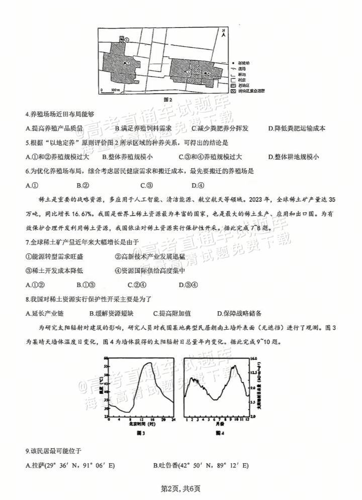 2025【八省联考山西卷】全国新高考适应性演练地理试题及参考答案 第2页