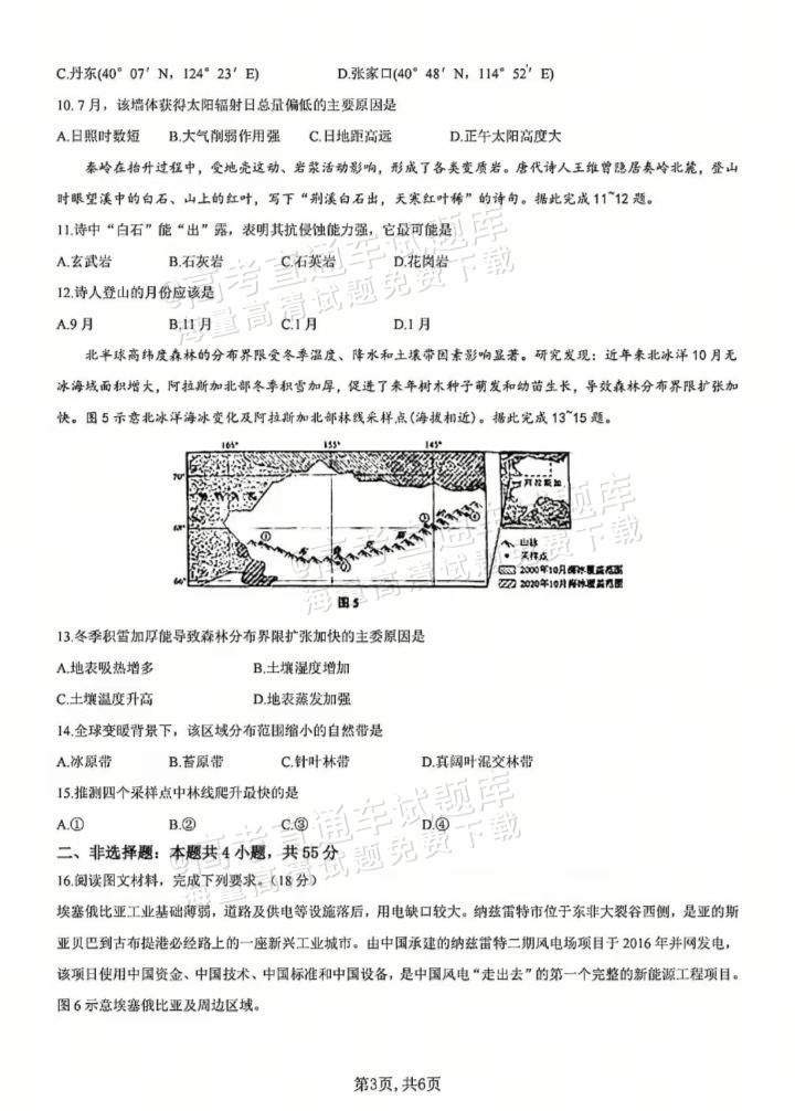 2025【八省联考山西卷】全国新高考适应性演练地理试题及参考答案 第3页
