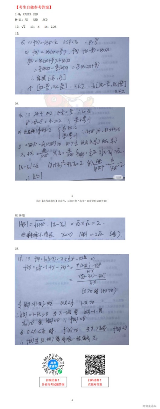 2025新疆高考（新高考Ⅱ卷）数学真题及参考答案 第5页