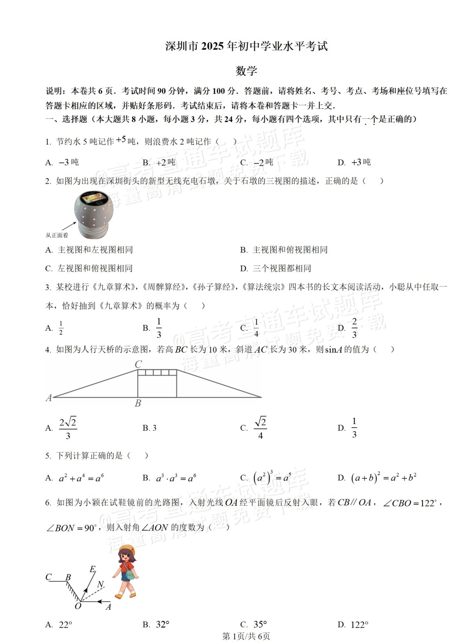 2025深圳中考数学试题及参考答案 第1页