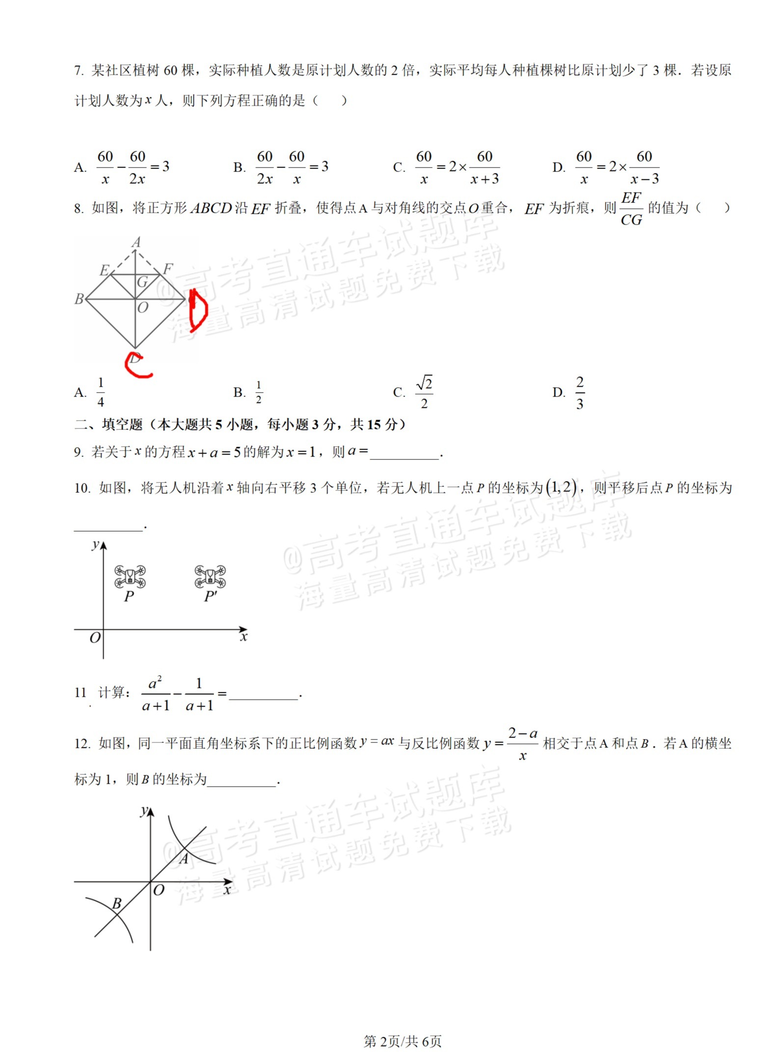 2025深圳中考数学试题及参考答案 第2页