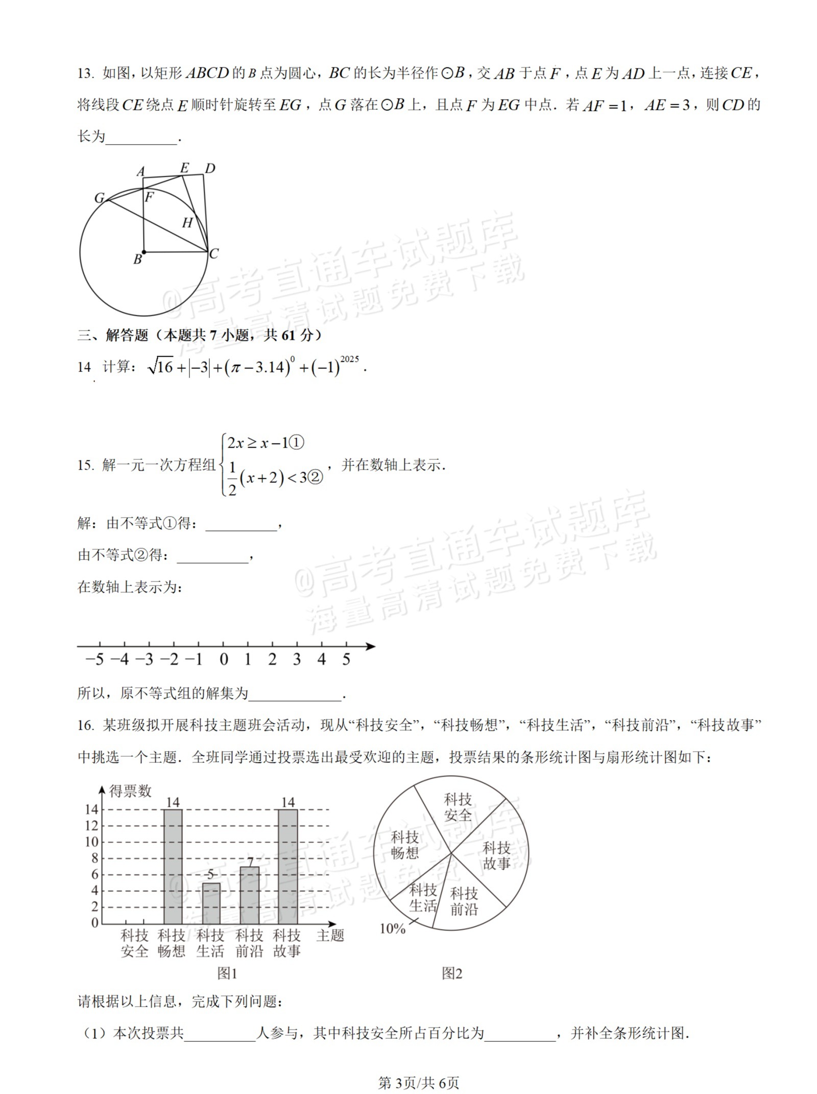 2025深圳中考数学试题及参考答案 第3页