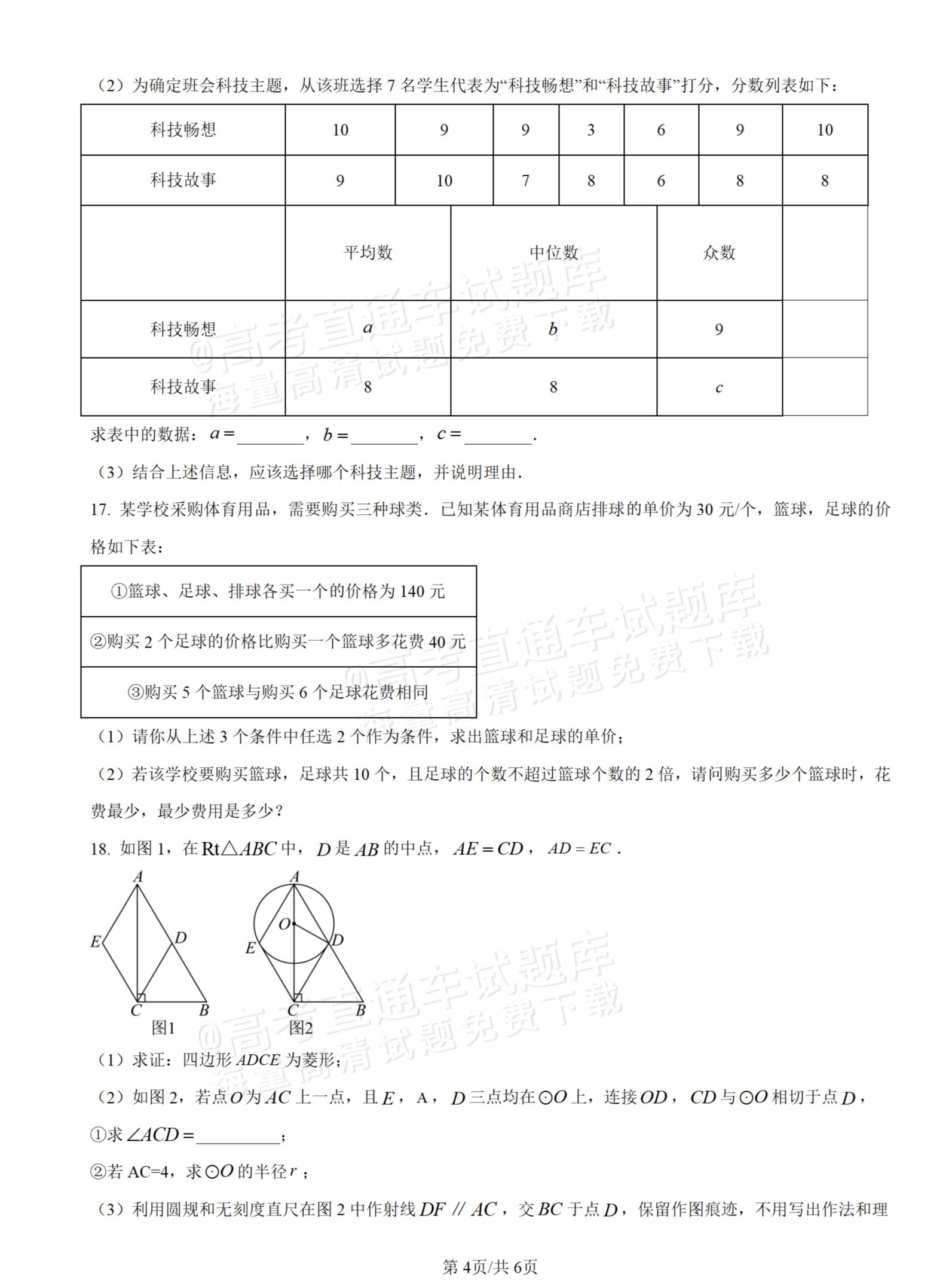 2025深圳中考数学试题及参考答案 第4页