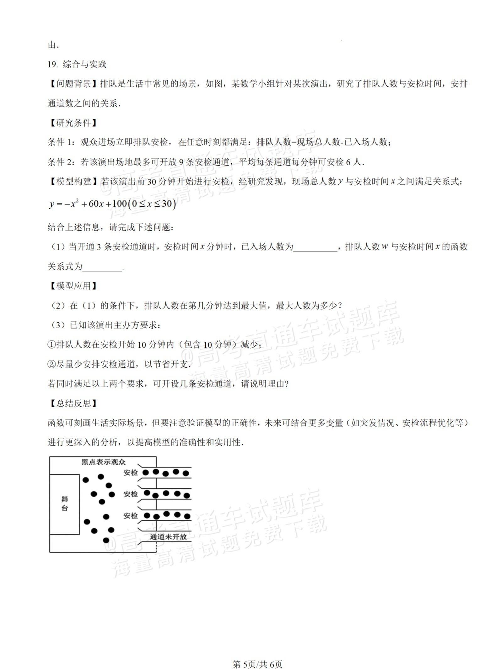 2025深圳中考数学试题及参考答案 第5页