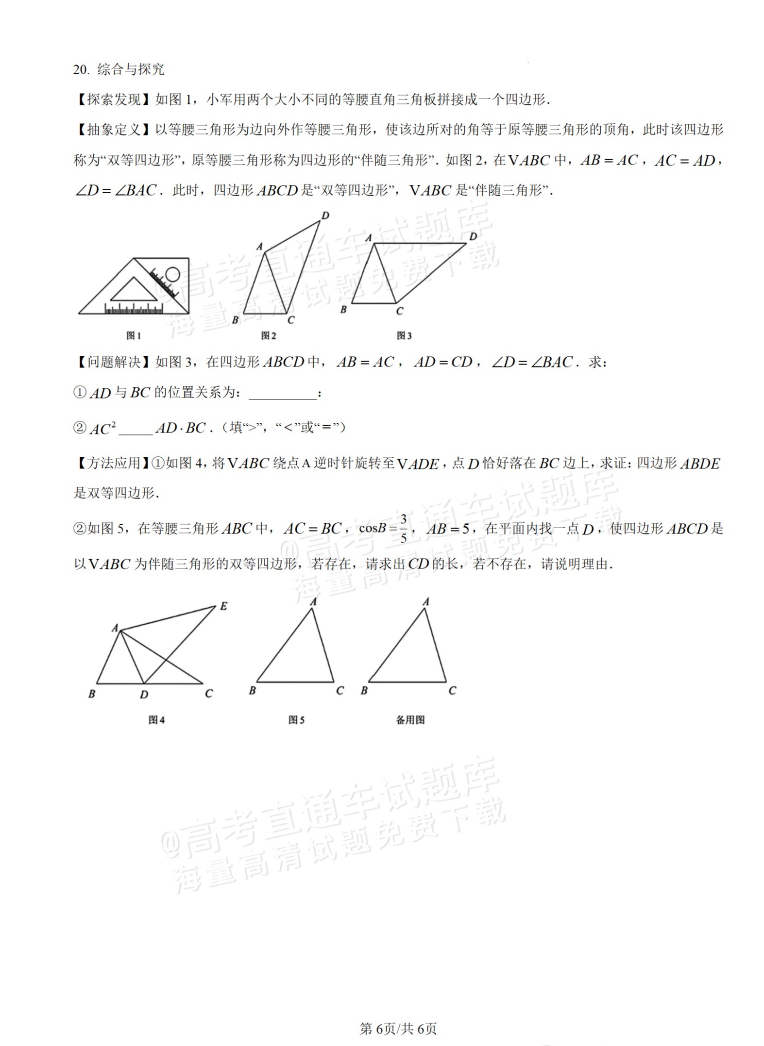 2025深圳中考数学试题及参考答案 第6页