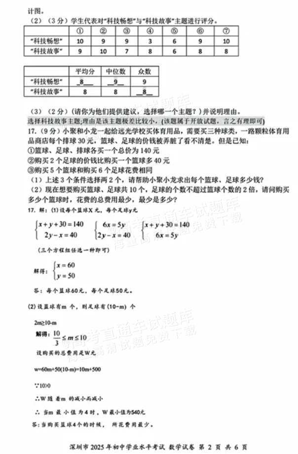 2025深圳中考数学试题及参考答案 第8页