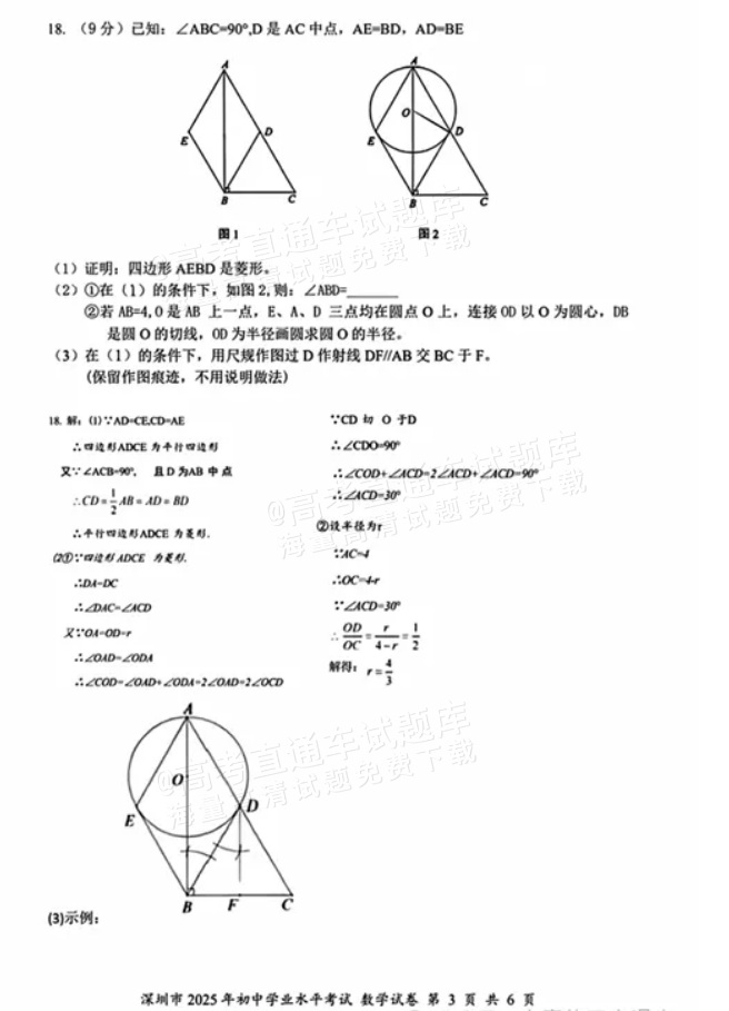 2025深圳中考数学试题及参考答案 第9页