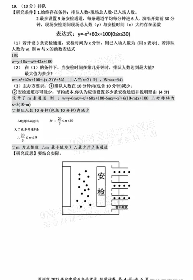 2025深圳中考数学试题及参考答案 第10页