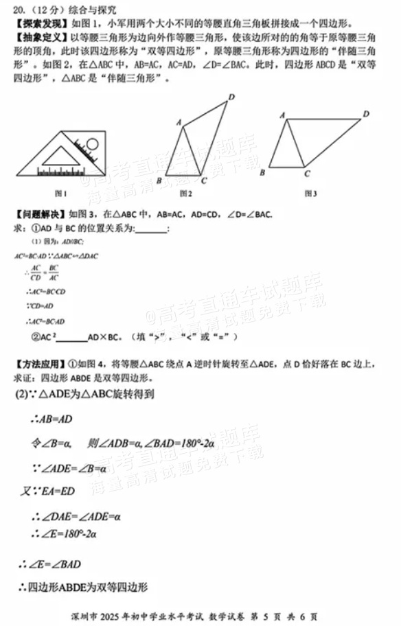 2025深圳中考数学试题及参考答案 第11页