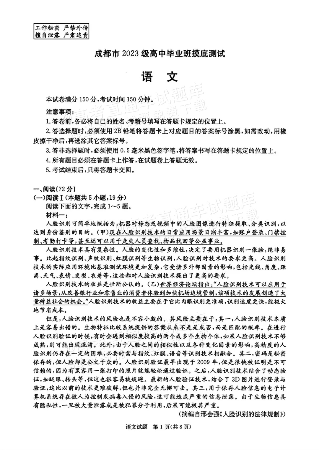 1751861559715911.png 2026成都零诊语文试题及参考答案 第1页
