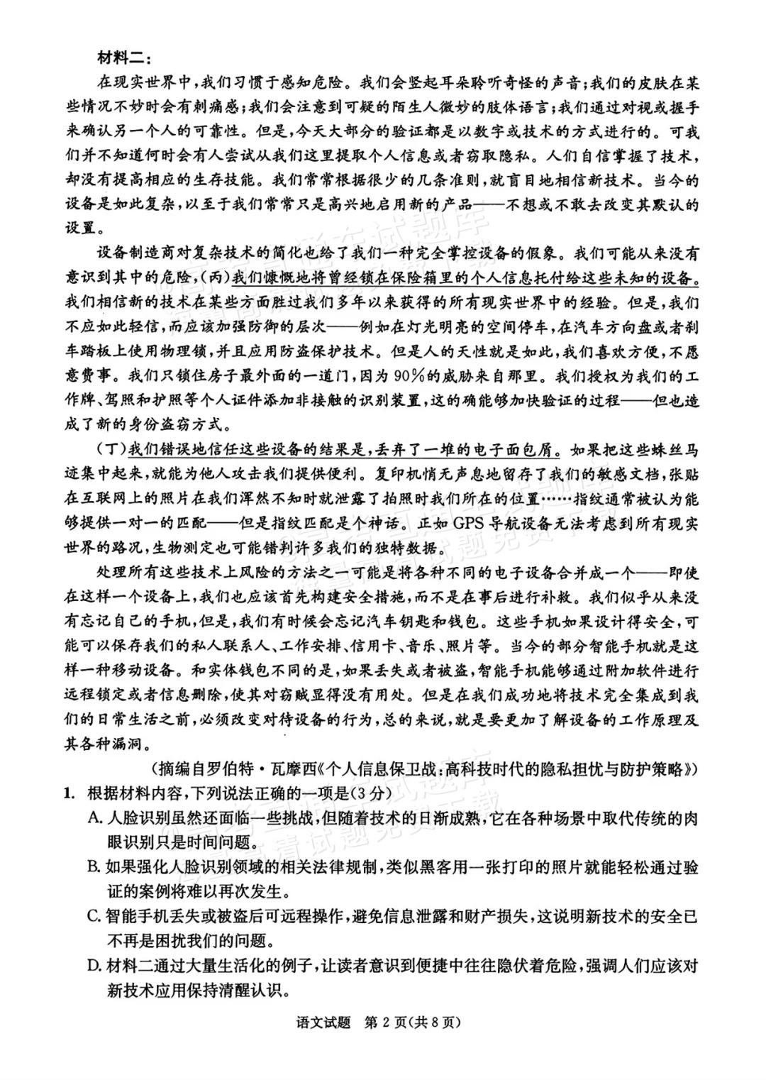 1751861587571780.png 2026成都零诊语文试题及参考答案 第2页