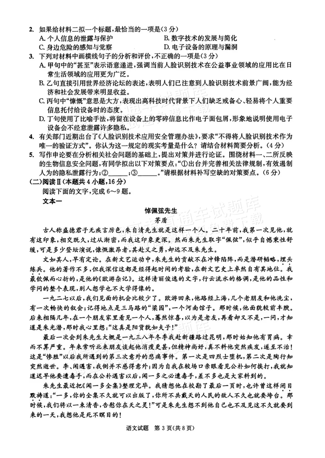 1751861594968145.png 2026成都零诊语文试题及参考答案 第3页