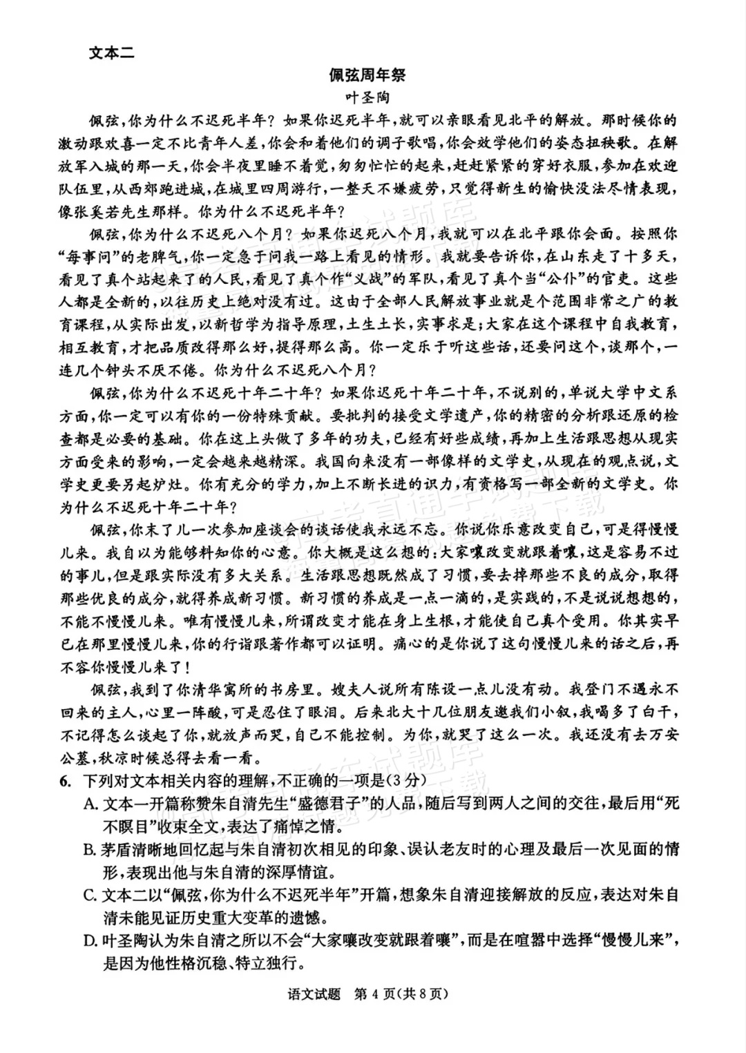 1751861600231795.png 2026成都零诊语文试题及参考答案 第4页