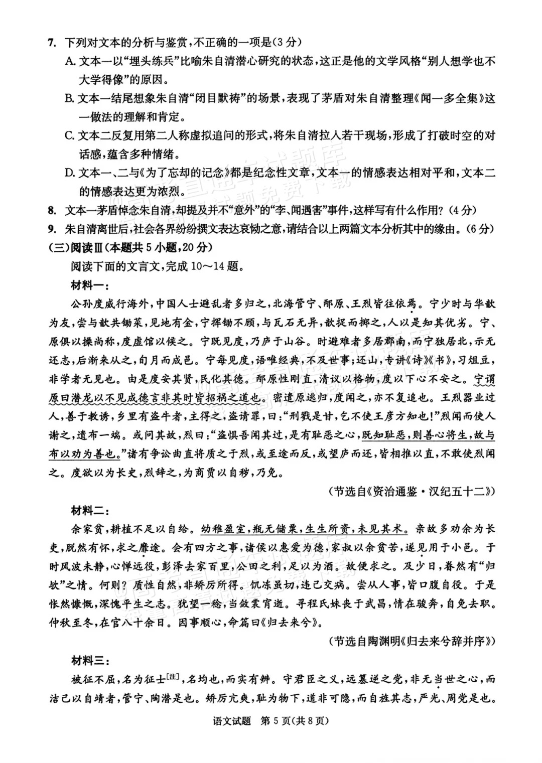 1751861607600996.png 2026成都零诊语文试题及参考答案 第5页