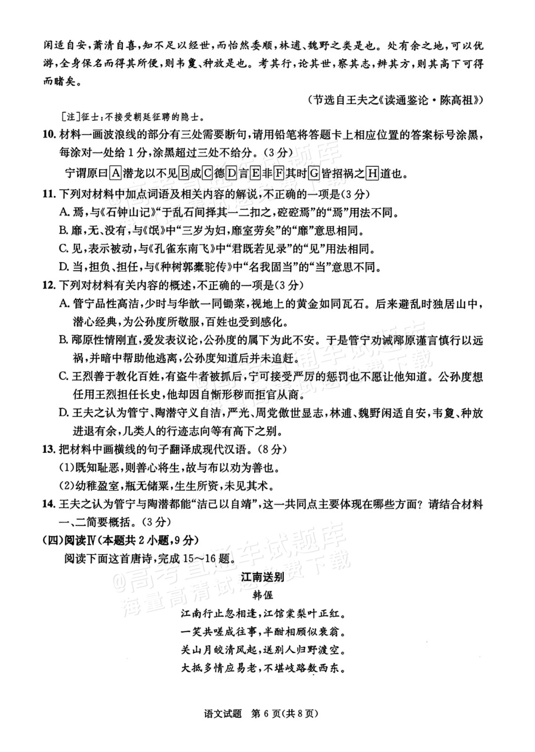 1751861613759481.png 2026成都零诊语文试题及参考答案 第6页