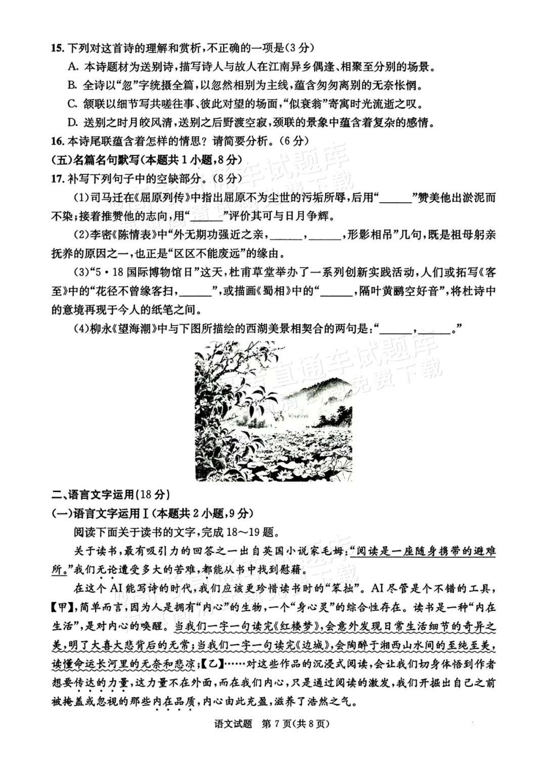 1751861619351184.png 2026成都零诊语文试题及参考答案 第7页
