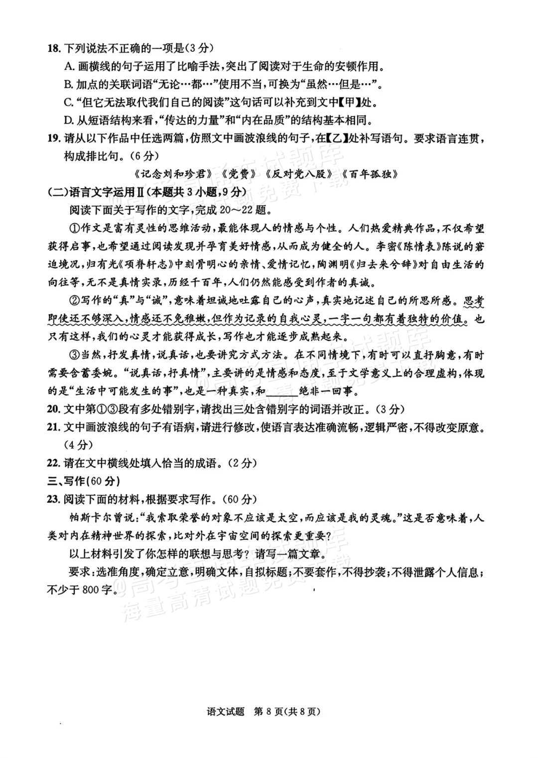 1751861626893657.png 2026成都零诊语文试题及参考答案 第8页