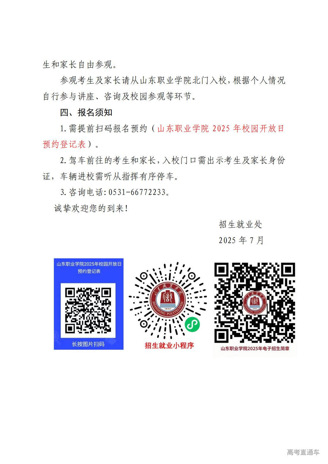 1752217457507522.jpg 山东职业学院2025年校园开放日邀请_01(1).jpg