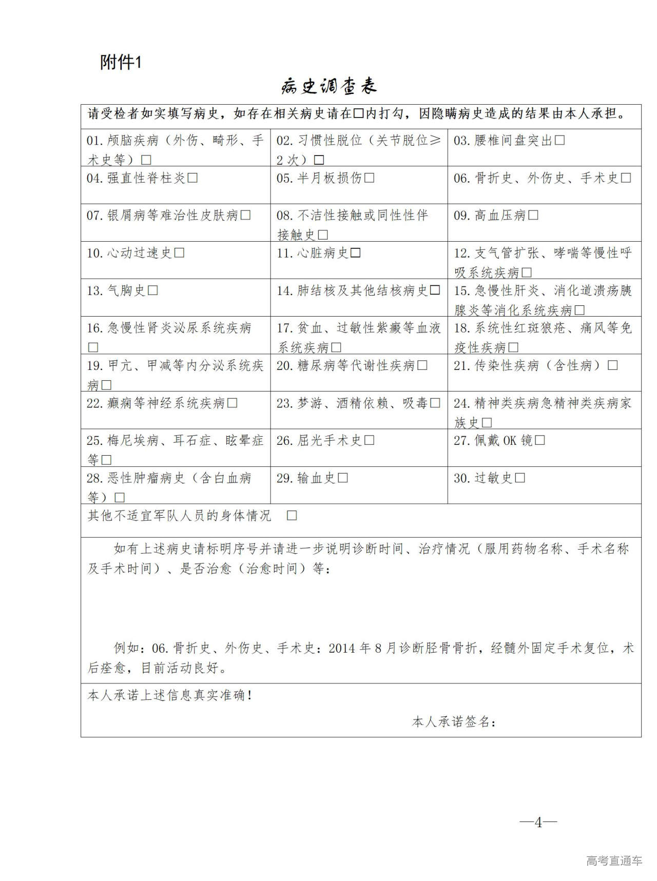 1752653322397612.jpg 附件:1.病史调查表_01.jpg