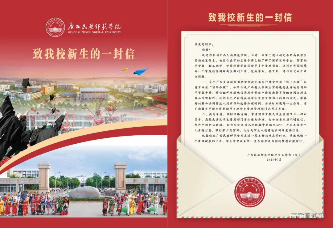 4.致我校新生的一封信及资助机构地址联系方式正面.jpg