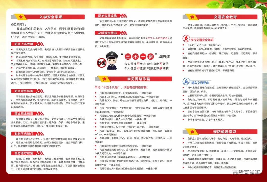 9.新生入学安全知识手册反面.jpg