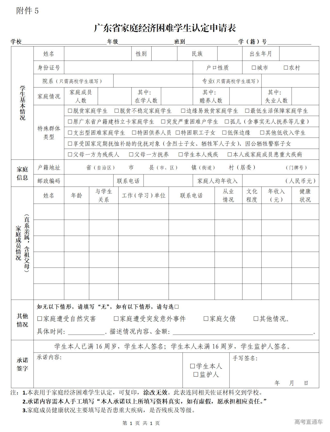 1753605410531341.png 附件5-2025年广东省家庭经济困难学生认定申请表_01.png