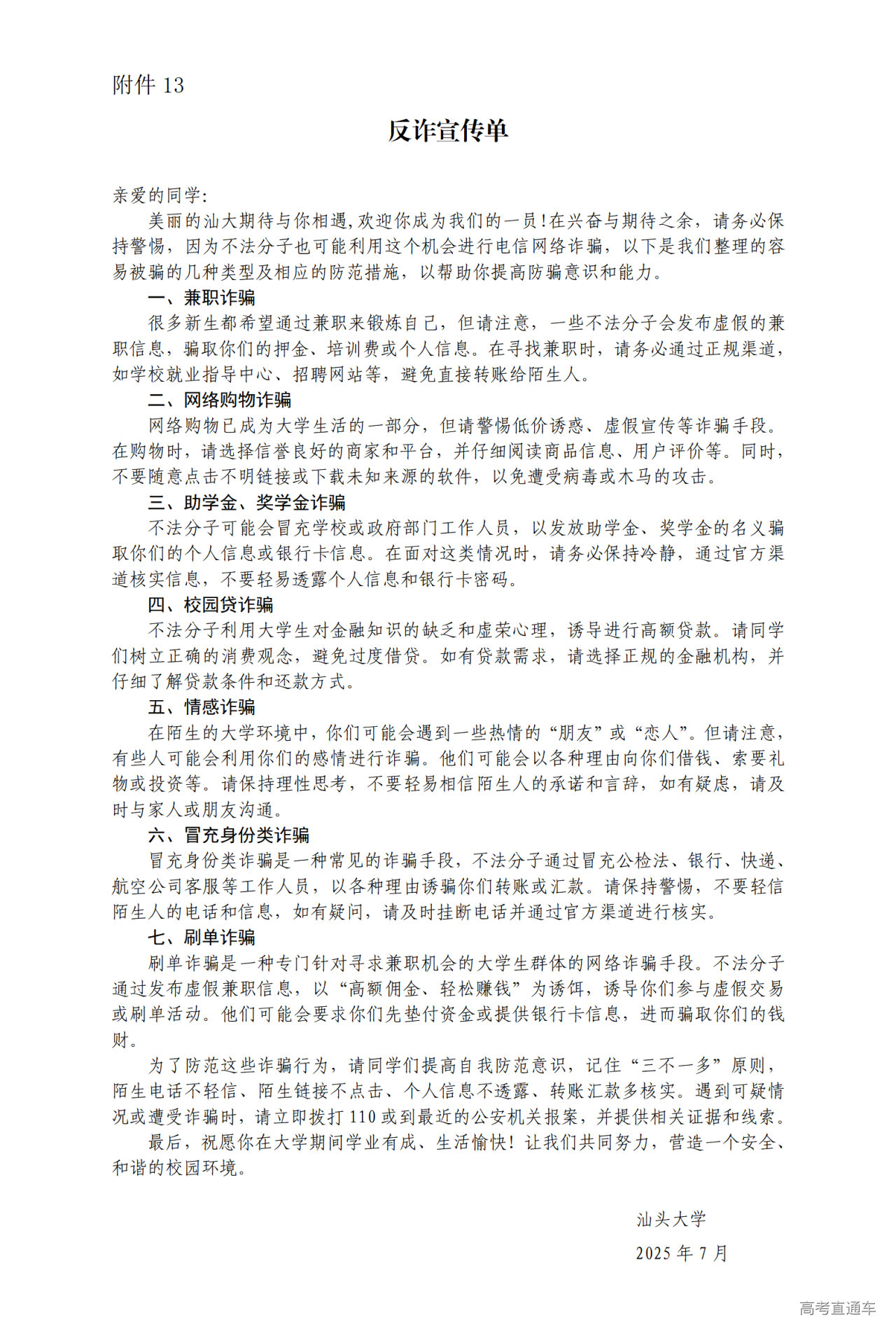 1753605951683480.png 附件13-反诈宣传单_01.png