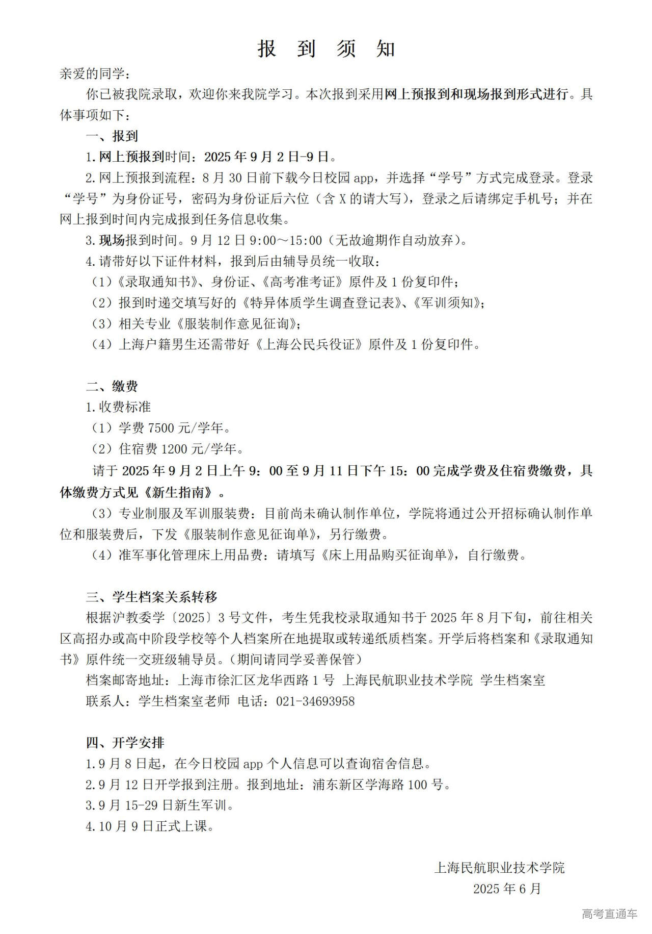 1753682708730646.jpg 报到须知(全国统招批次)-非上海考生_01.jpg