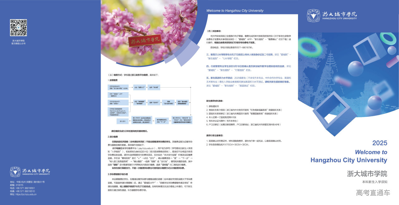 2025-城市学院入学须知(终)-002.jpg