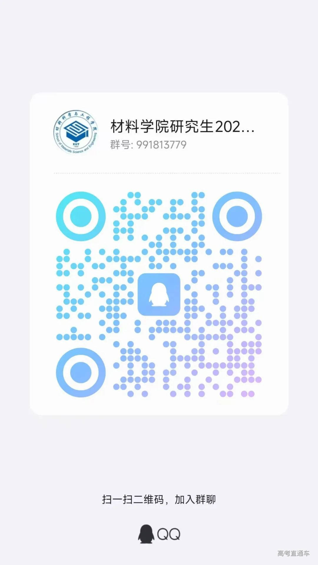 研究生新生群 991813779.jpg